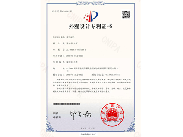 發明專利證書一